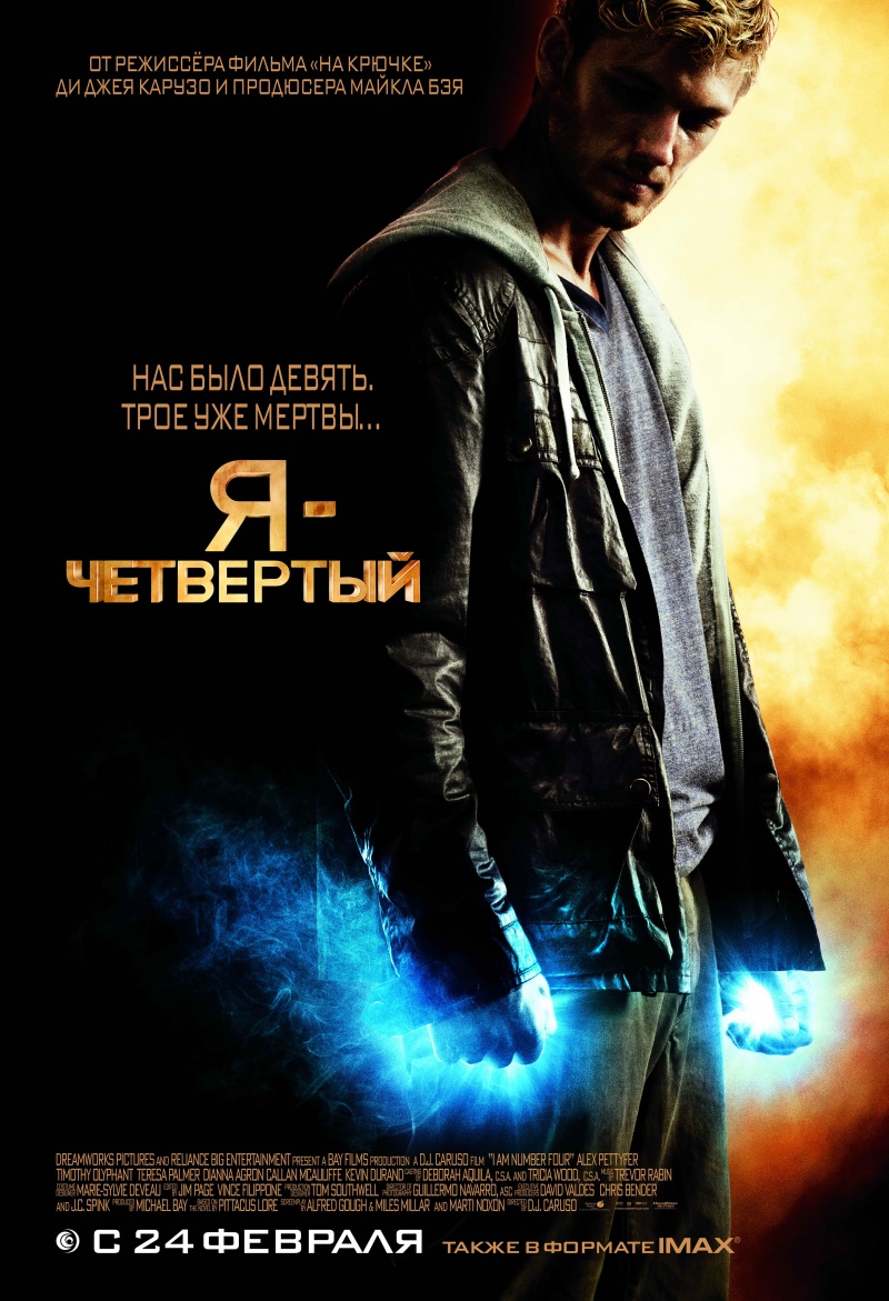 Я четвертый