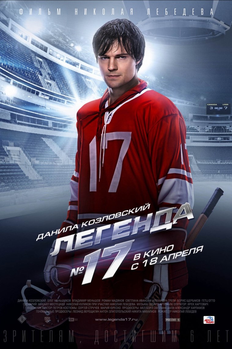 Легенда №17