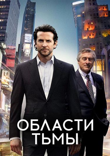 Области тьмы