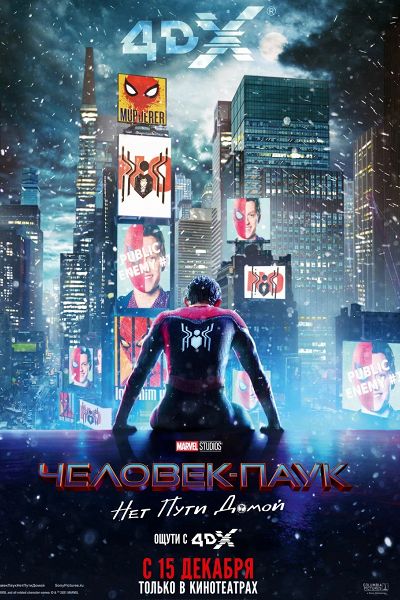 Человек-паук: нет пути домой