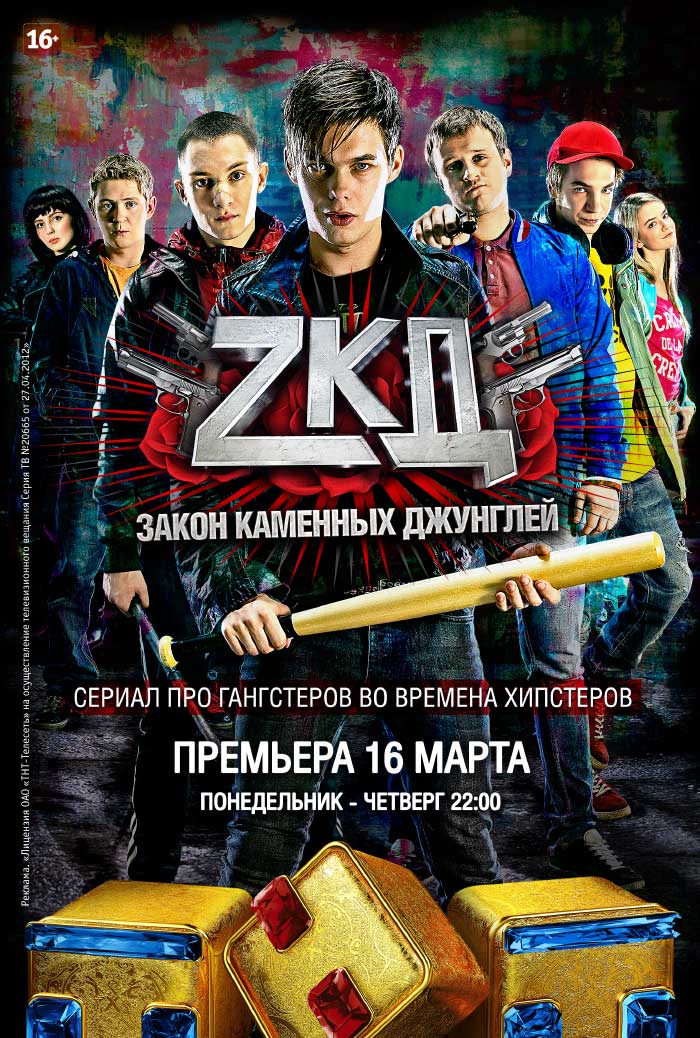 Закон каменных джунглей