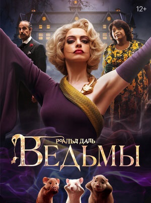 Ведьмы
