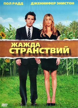 Жажда странствий