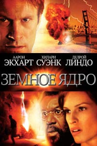 Земное ядро